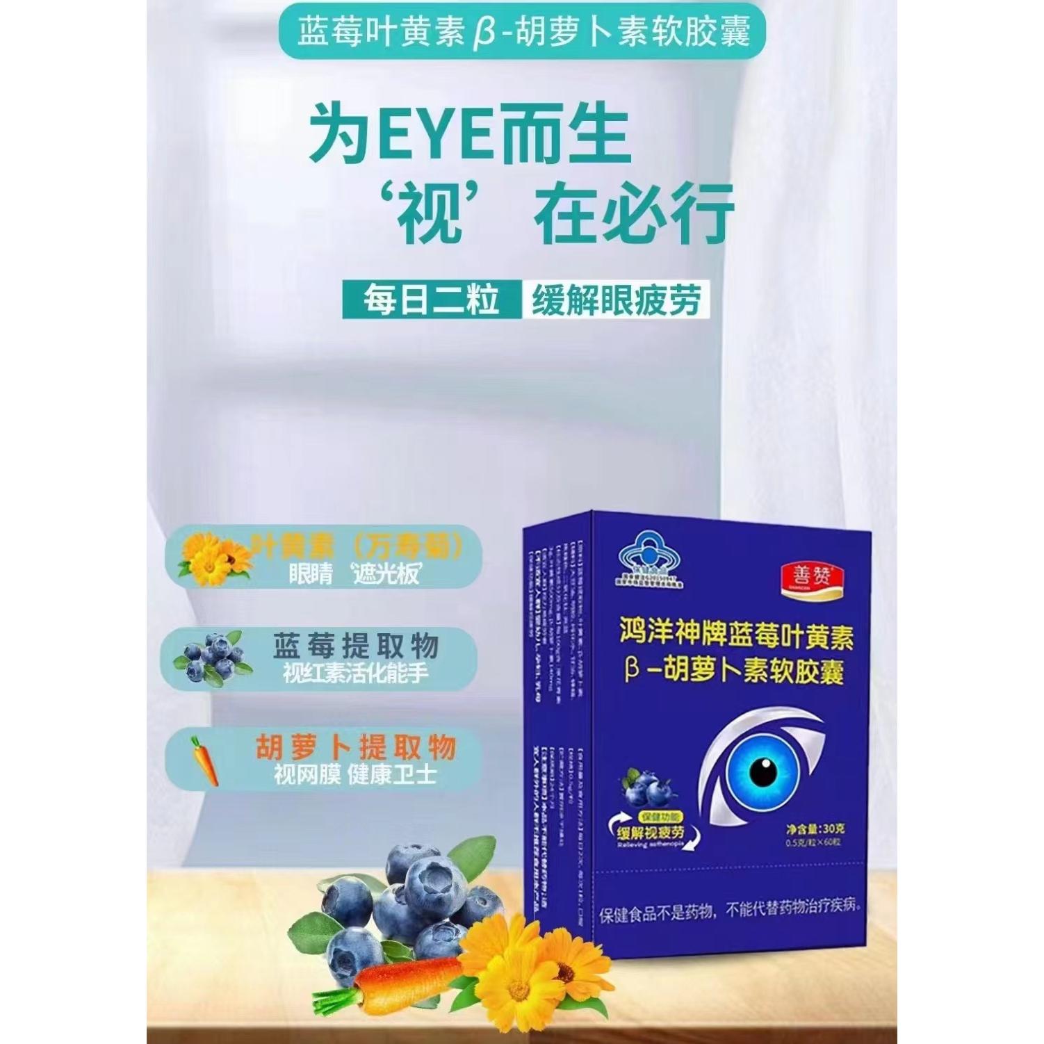 鸿洋神牌蓝莓叶黄素B-胡萝卜素软胶囊正品蓝帽OEM代加工