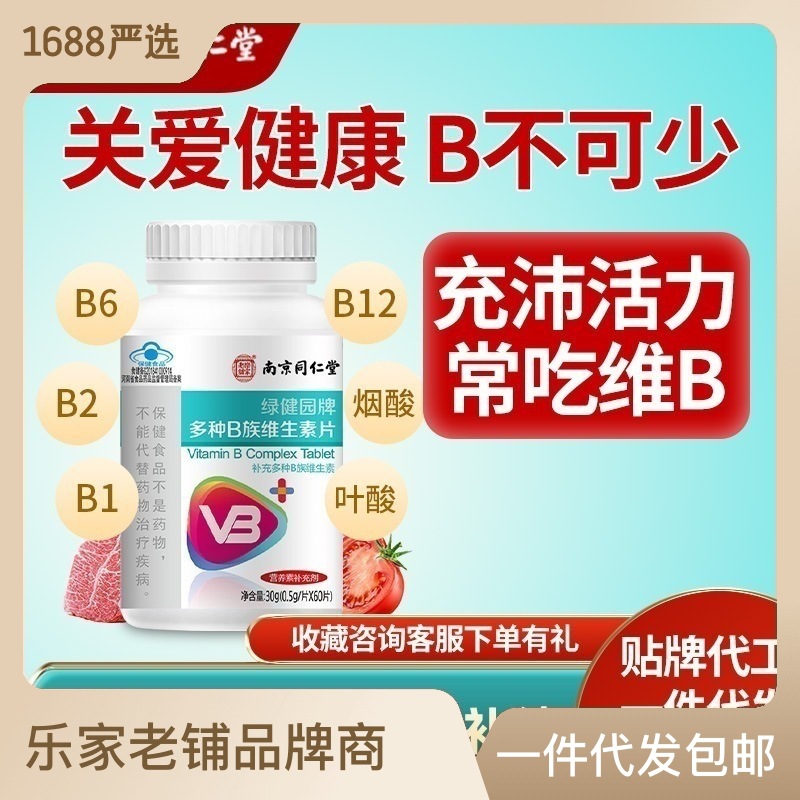 维生素b族片高含量vb复合多种维生素b1b2b6b12补充烟酰胺临期处理OEM代加工