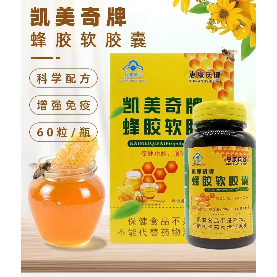 凯美奇牌蜂胶软胶囊60粒全新批号中老年营养品批发一件代发正品OEM代加工