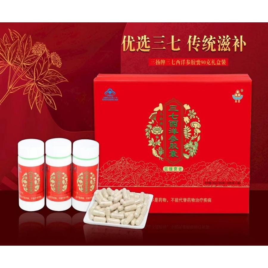三杨牌三七西洋参胶囊延缓衰老礼盒装中老年西洋参易疲劳送礼有面OEM代加工