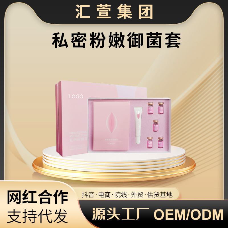嫩红素私处护理腋下脖子嫩红凝胶女性保养护理原液粉嫩术套盒OEM代加工