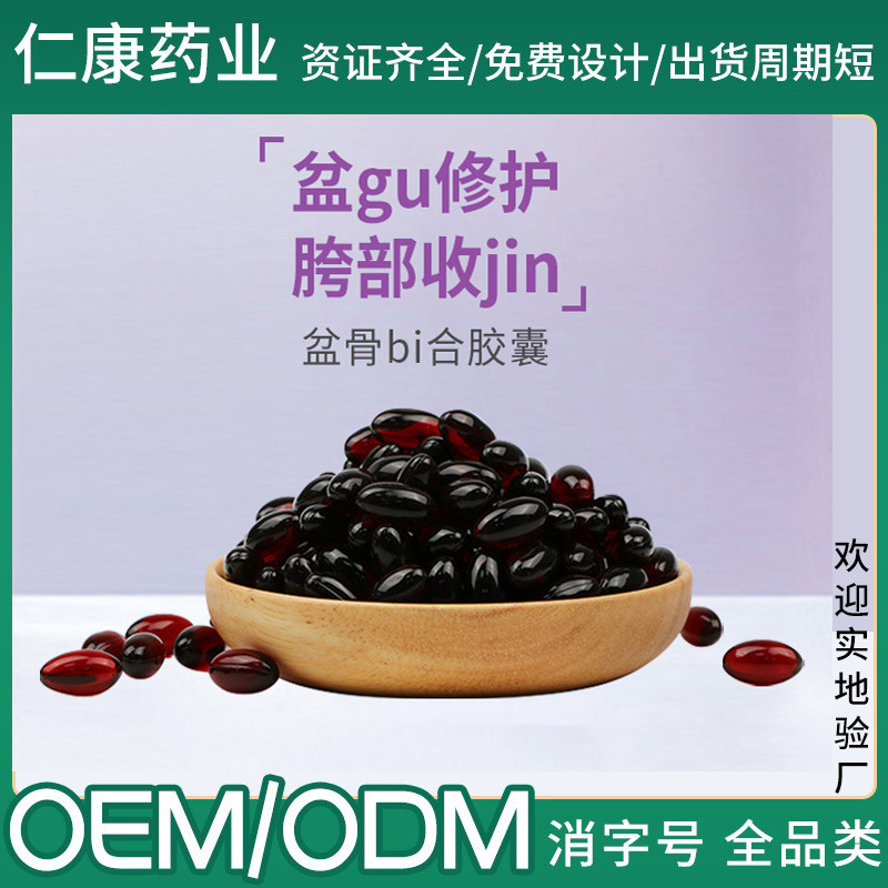 盆骨闭合胶囊 修护妇科私密护理 产后修护小黑丸滋润软胶囊 厂家OEM代加工