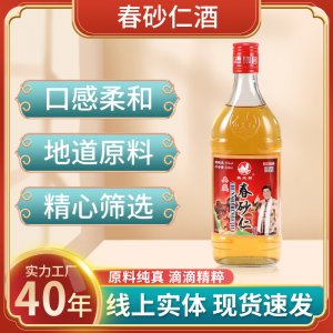 鱼王石春春砂仁酒简装35度500ml杯装参枸杞药材养生滋补浸泡露酒