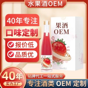 果酒代工厂OEM定制果酒草莓柚子草莓柠檬男女果酒贴牌代加工果酒