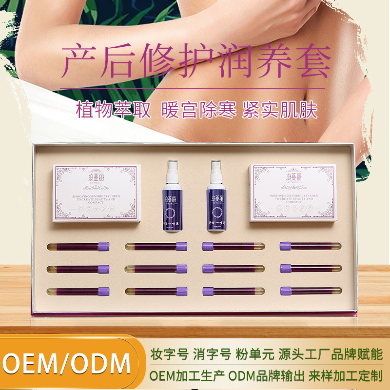 产后修护滋养套美容院身体套盒滋润按摩精油药油养生院线护理批发OEM代加工