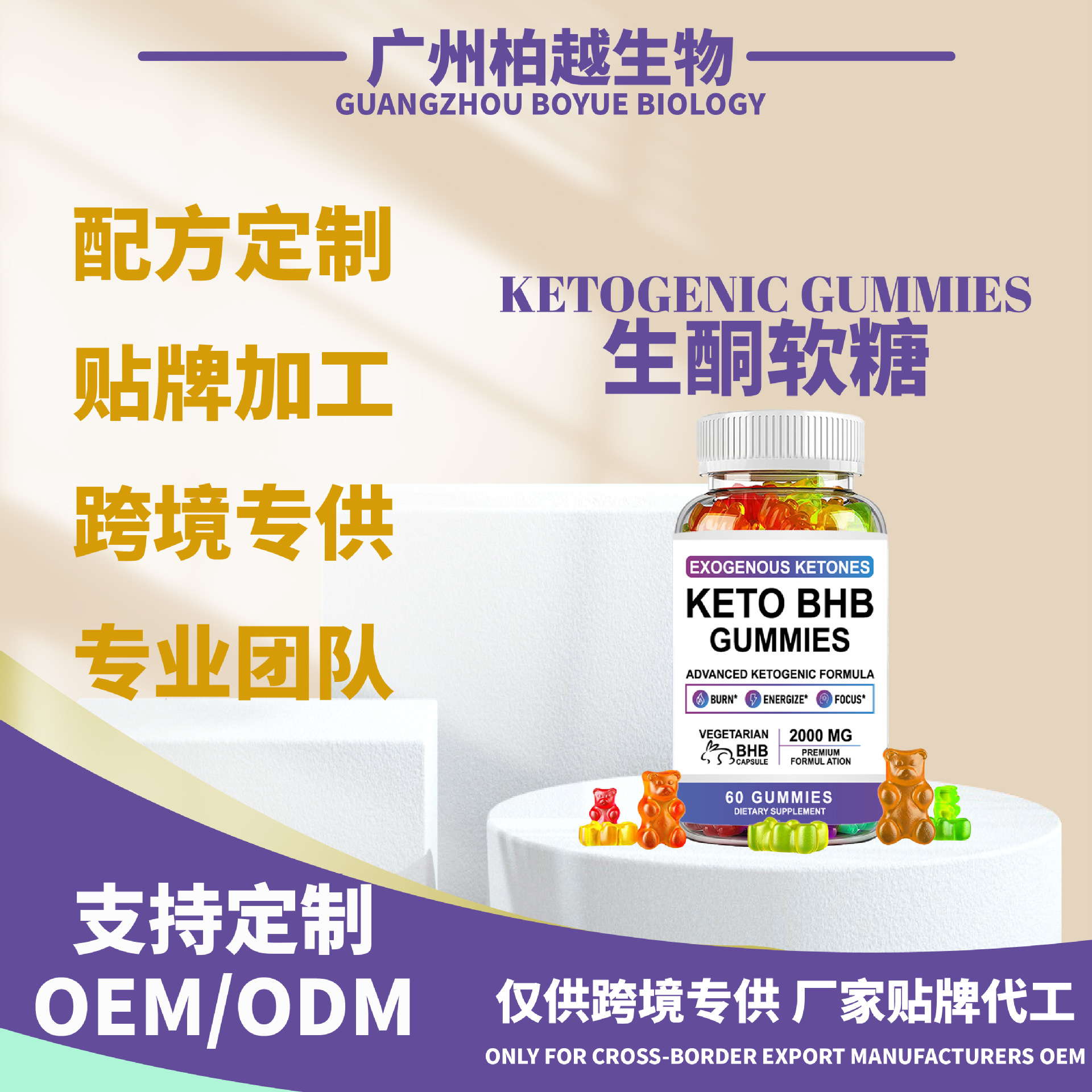 现货生酮四色小熊酮软糖Keto BHB Gummies控制体重跨境OEM代加工