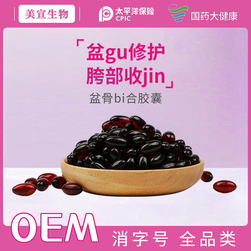 盆底肌产后修复套盒私处紧致妇科胶囊紧润丹私密产品盆骨闭合胶囊OEM代加工