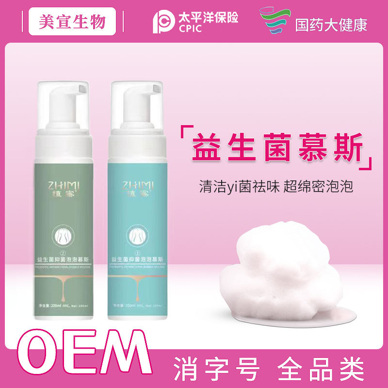 私密益生菌外洗泡泡慕斯女性私处护理清洗剂外阴冲洗器妇科洗液OEM代加工
