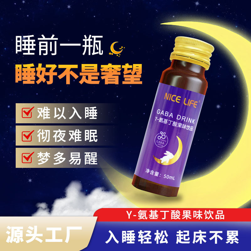 茶氨酸黑莓桑葚GABA酸枣仁饮品Y-氨基丁酸失眠睡眠口服液现货批发OEM代加工