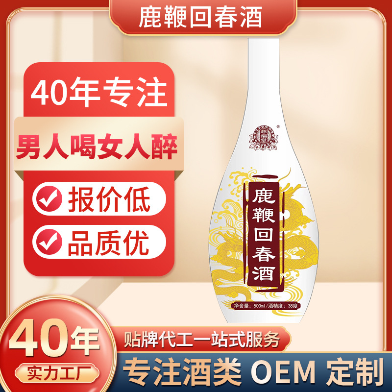 OEM定制鹿鞭回春酒男性养生保健酒滋补浸泡露酒中药酒定制鹿鞭酒OEM代加工