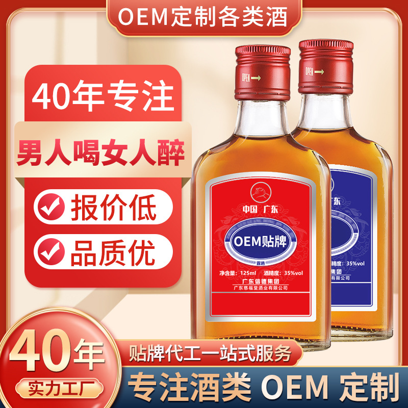 OEM定制露酒配制酒养生酒滋补酒白酒35度玻璃瓶装贴牌代工浸泡酒OEM代加工