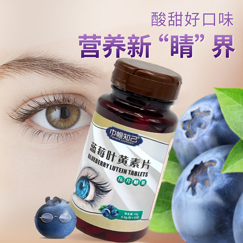 蓝莓叶黄素咀嚼片成人儿童青少年中老年眼疲劳护眼维生素压片糖果OEM代加工