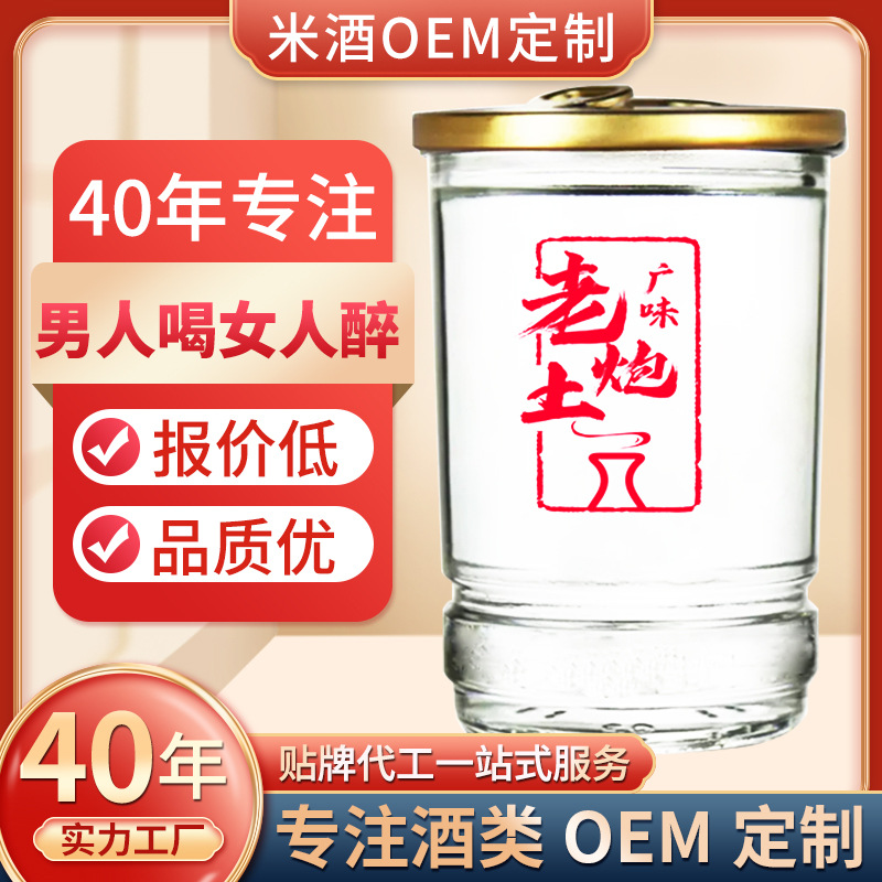 OEM定制米酒杯装31度150ml小瓶装白酒广东米酒烧酒广味老土炮米酒OEM代加工