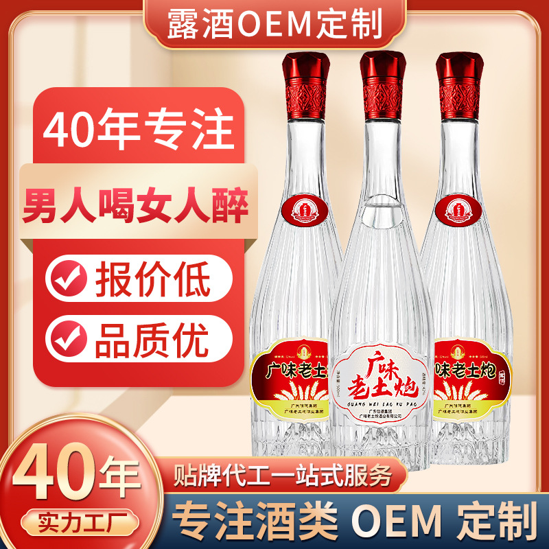 OEM定制米酒露酒35度500ml浸泡滋补养生酒广味老土炮贴牌白酒米酒OEM代加工