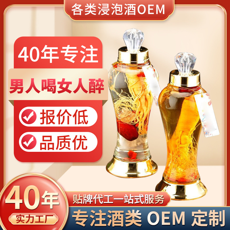 OEM定制人参酒鹿茸鞭灵芝蜂酒枸杞玛卡浸泡酒代工贴牌滋补养生酒OEM代加工