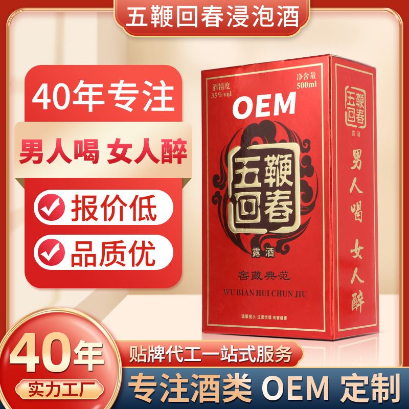 定制中药泡露酒浸泡男性士滋补保健养生酒五鞭回春酒贴牌OEM代加工