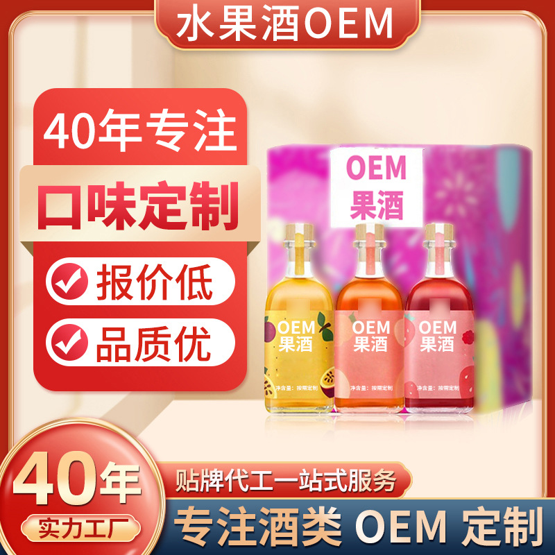 果酒青梅酒甜酒低度酒女士酒微醺代工厂家小甜酒贴牌果酒OEM代加工