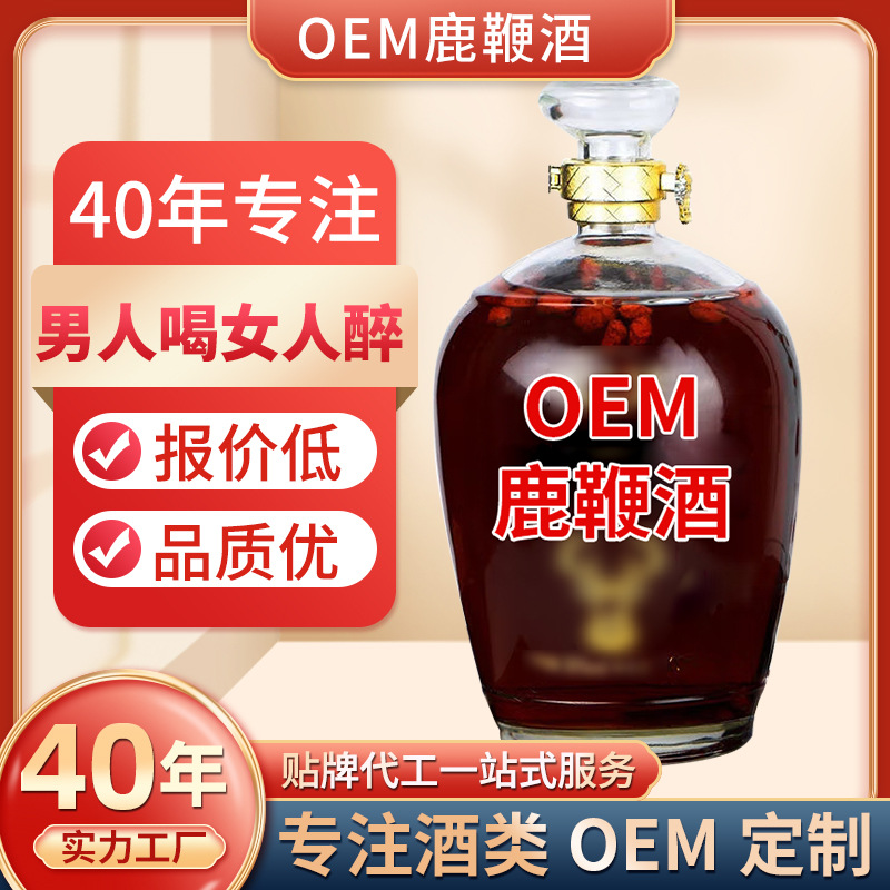 鹿鞭酒信德三鞭酒五鞭酒贴牌加工厂家浸泡酒保健酒滋补酒OEM代加工