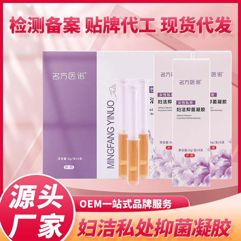 妇科凝胶 女性私护私密产品苦参抑菌凝胶厂家直销OEM代加工
