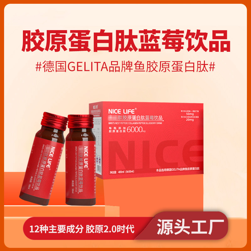 德国小分子胶原蛋白肽饮品燕窝鲣鱼胶原蛋白肽口服液功能饮料批发OEM代加工