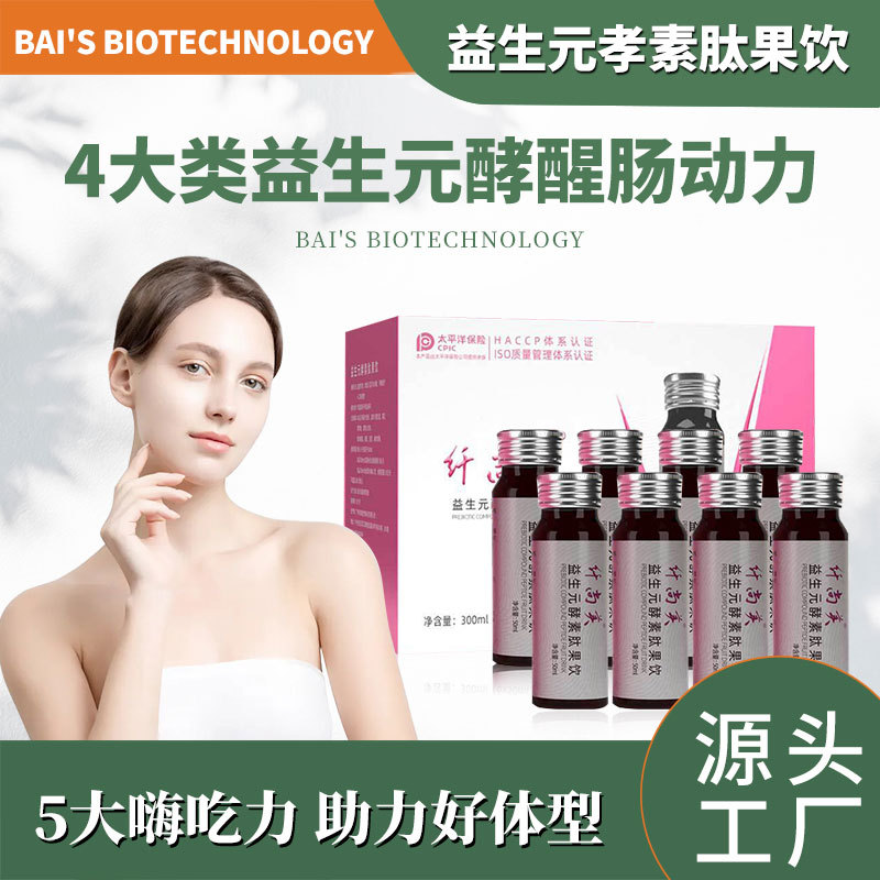 复合益生元嗨吃酵素口服液果蔬酵素饮品低聚果糖口服液现货批发OEM代加工