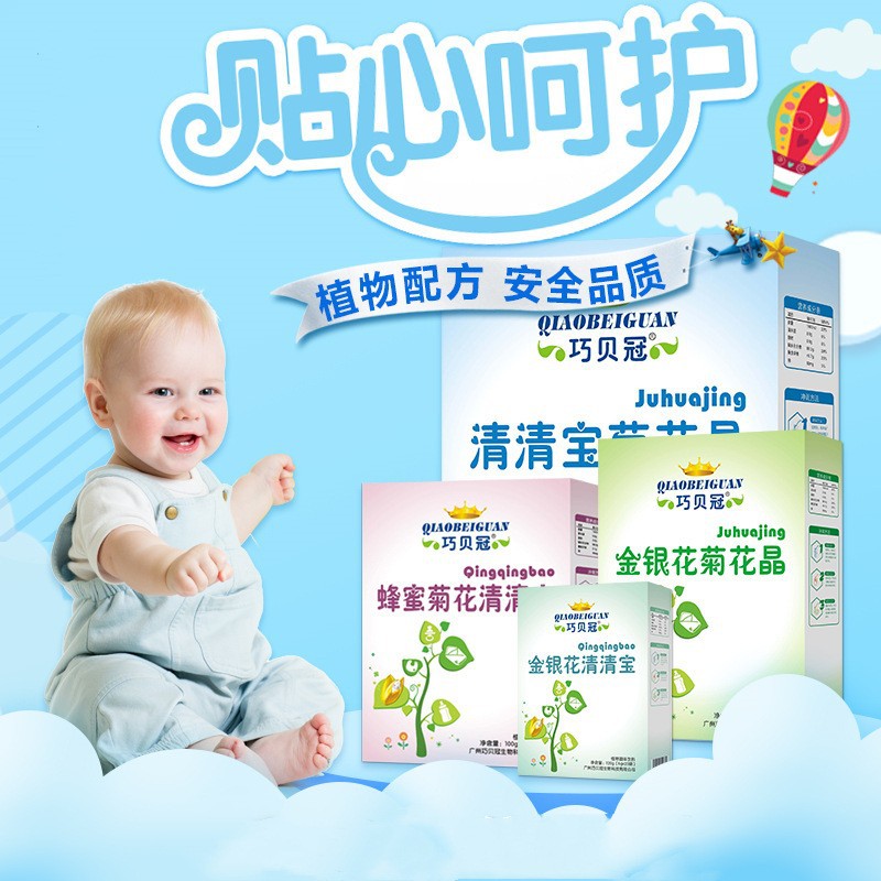 金银花清清宝儿童成人开味清清宝蜂蜜菊花晶清清宝奶粉伴侣OEM代加工
