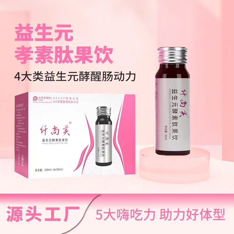工厂复合果蔬酵素饮肠道益生元发酵饮料酵素口服液oe m贴 牌加 工