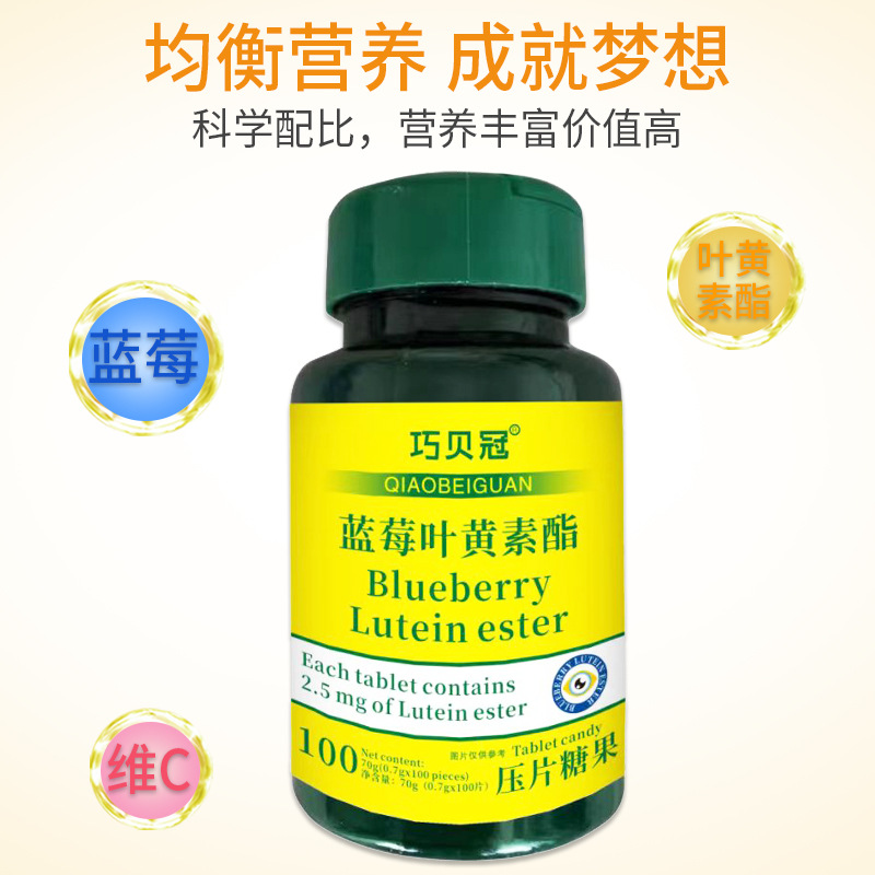 批发蓝莓叶黄素酯压片糖果青少年儿童蓝莓叶黄素片叶黄素咀嚼片OEM代加工