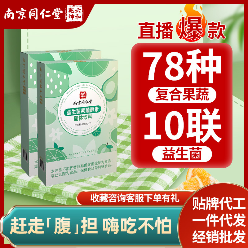 活性益生菌果蔬酵素粉固体饮料78种果蔬发酵OEM代加工