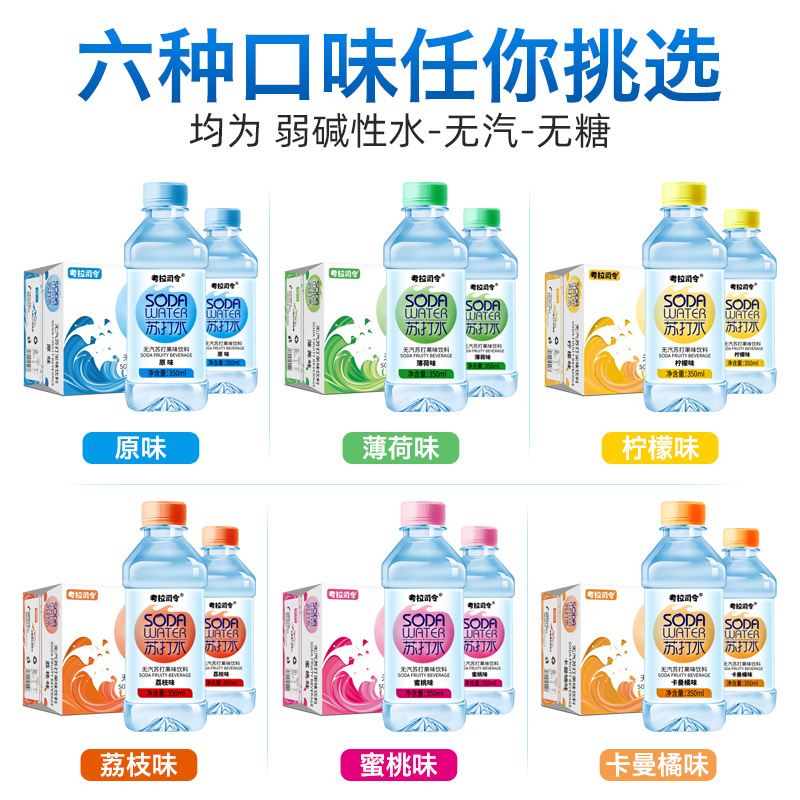 薄荷味苏打水饮料350mlx24瓶整箱批发弱碱性无糖新日期OEM代加工