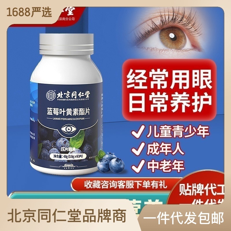 蓝莓叶黄素酯压片糖果一件代发 蓝莓片 叶黄素酯片OEM代加工
