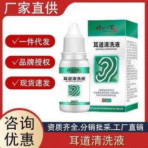 时珍世家耳康黄连滴耳液 耳道堵塞外用滴耳液20ml 耳道清洗液批发