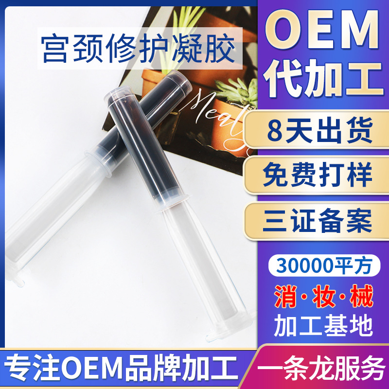 宫颈修护凝胶广州厂家女性私处护理清洁宫排凝胶妇科私密凝胶工厂OEM代加工