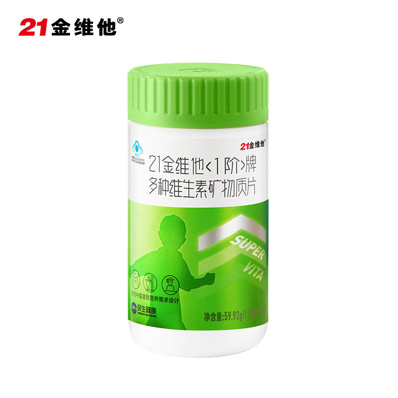21金维他儿童复合维生素学生男青少年多种综合矿物质多维片56片OEM代加工