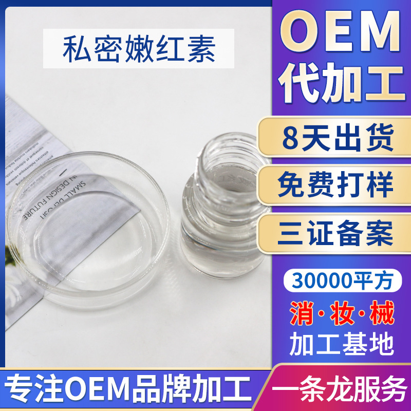 嫩红素一站式服务 女性私处护理胸部唇部腋下粉嫩精华嫩红素厂家OEM代加工