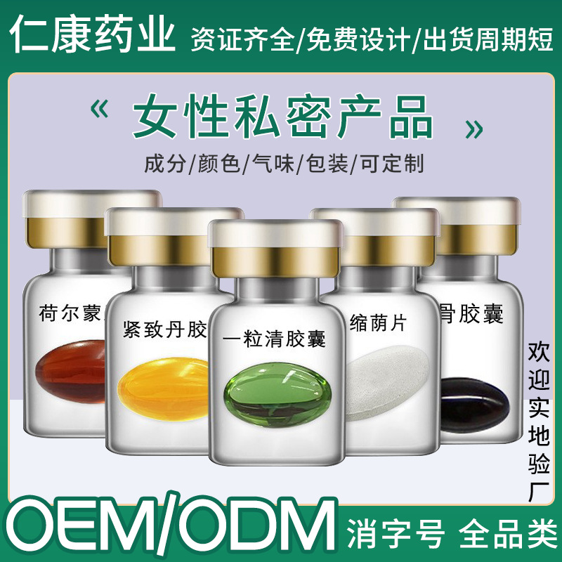 妇科胶囊一粒清私处滋养护理盆骨修复胶囊荷尔蒙软胶囊收荫片加工OEM代加工