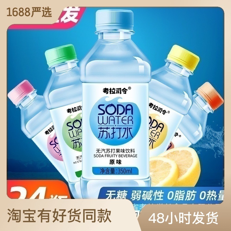 苏打水饮料350ml×24瓶厂家直销原味柠檬水蜜桃整箱批发新日期OEM代加工