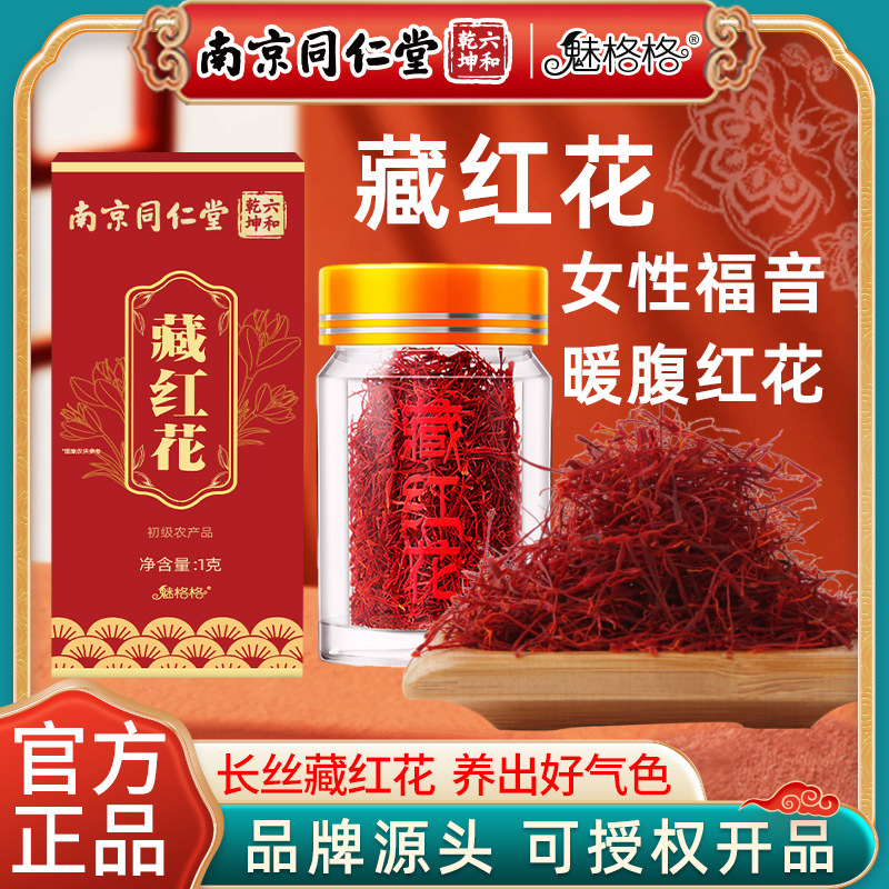 藏红花正品宗泡水长丝西红花伊朗臧红花番红花特级批发OEM代加工