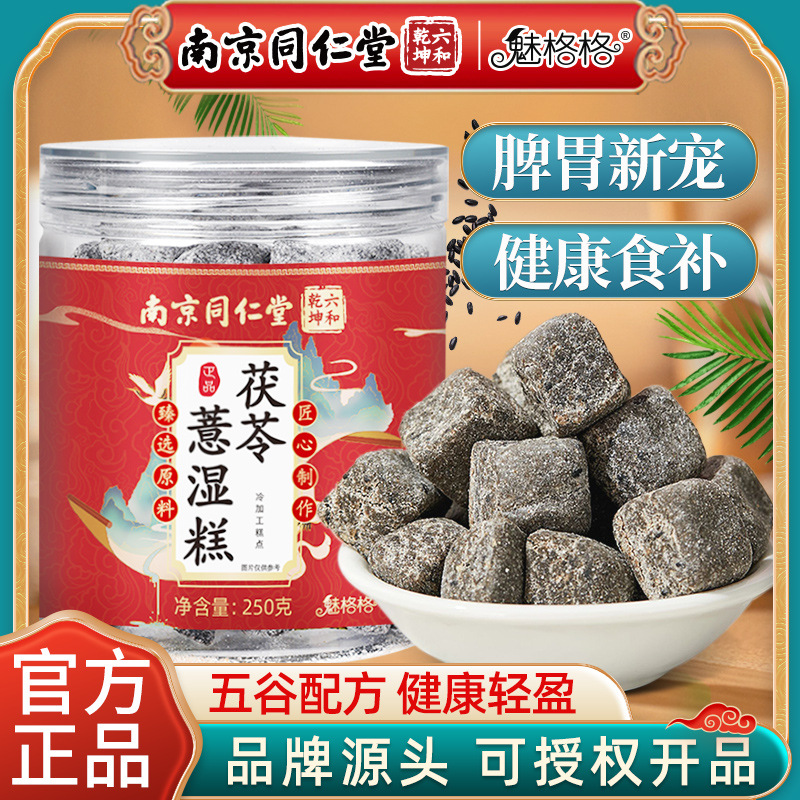 茯苓薏湿糕伏湿薏米芡实糕健康养生中式糕点大罐装批发OEM代加工