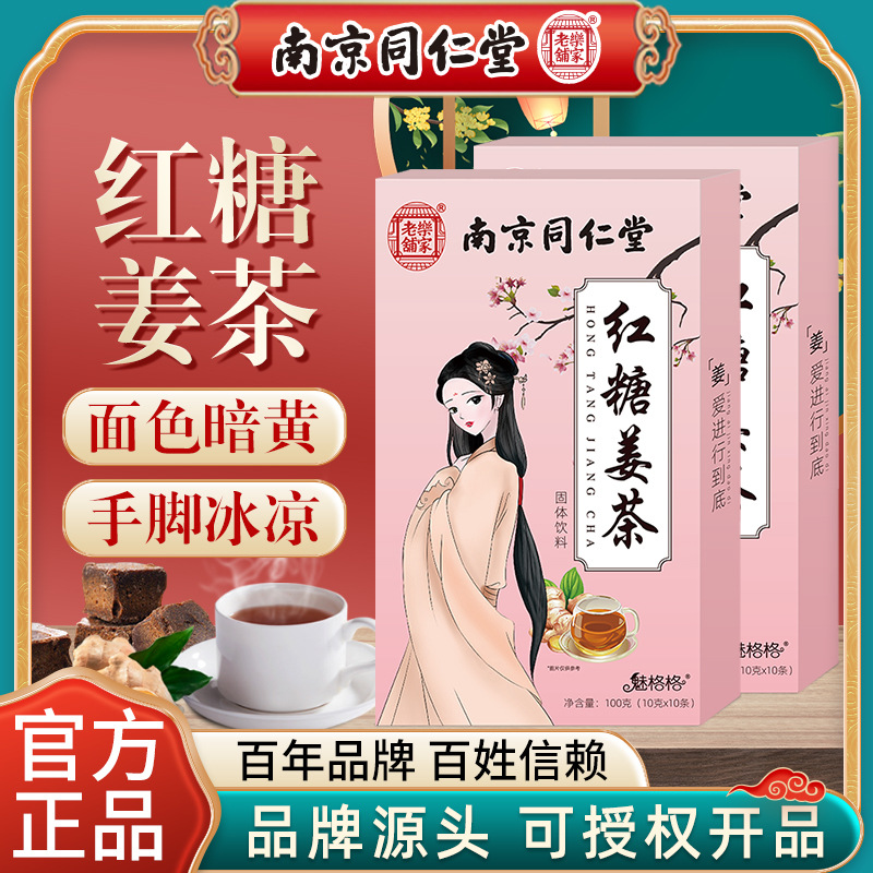 乐家老铺魅格格红糖姜茶大姨妈姜汁水生姜糖块女性寒气OEM代加工