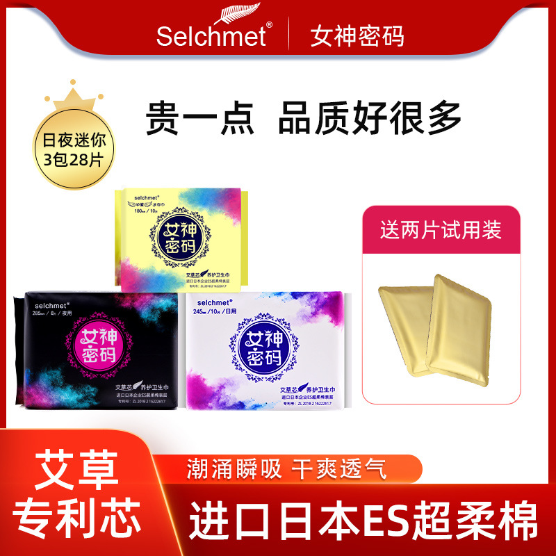 艾草芯片卫生巾女日夜用姨妈巾护垫整箱批发组合装品牌正品热卖批OEM代加工