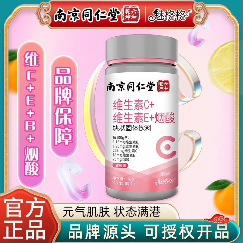 六和乾坤魅格格维生素C维生素E烟酸多维牛磺酸VC咀嚼片OEM代加工