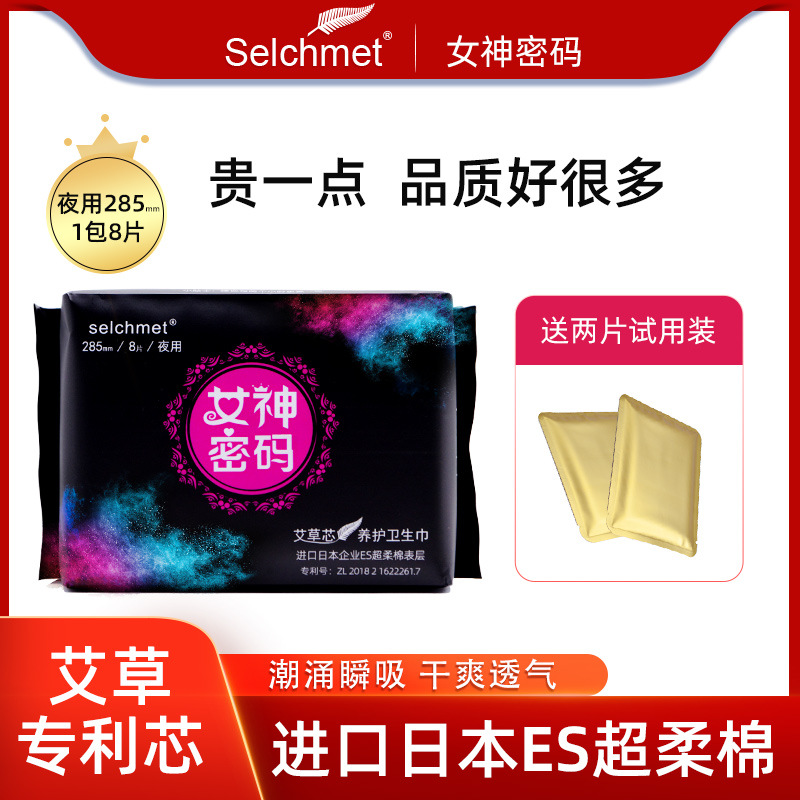 艾草芯片卫生巾女日夜用整箱批发姨妈巾护垫组合装品牌正品厂家发OEM代加工