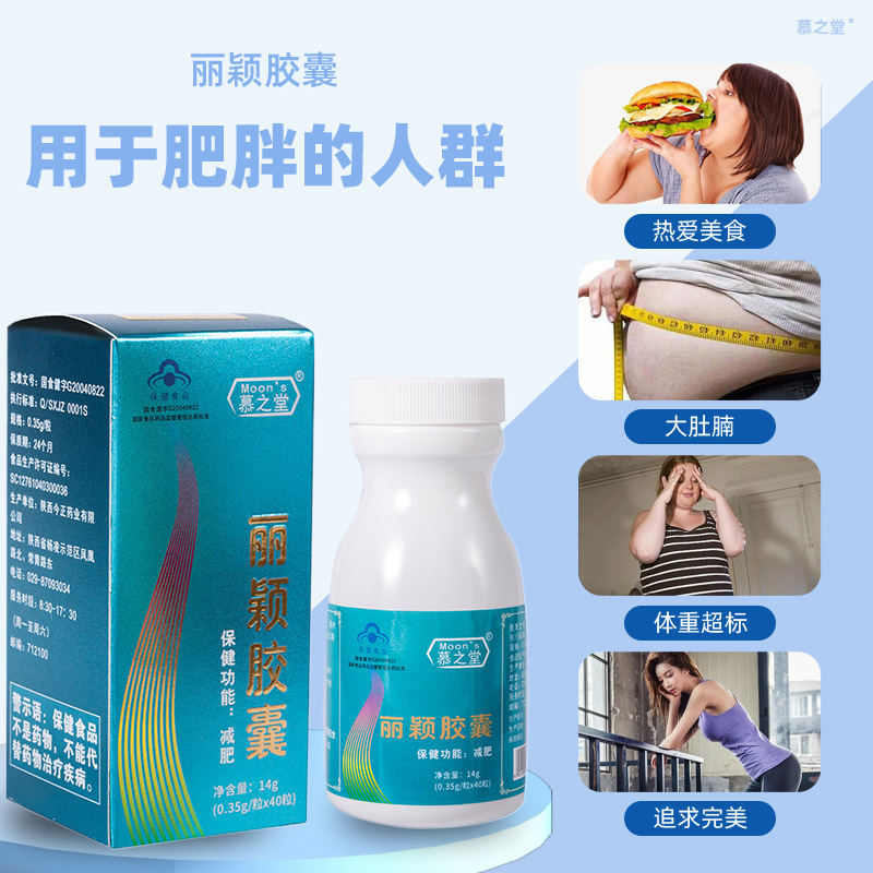 减 肥产品慕之堂减肥食品 管嘴饱腹感 40粒 男女通用 减肥胶囊OEM代加工