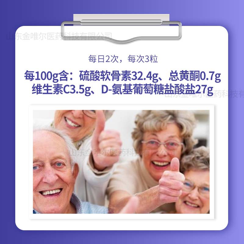 氨糖软骨素胶囊增加骨密度OEM代加工