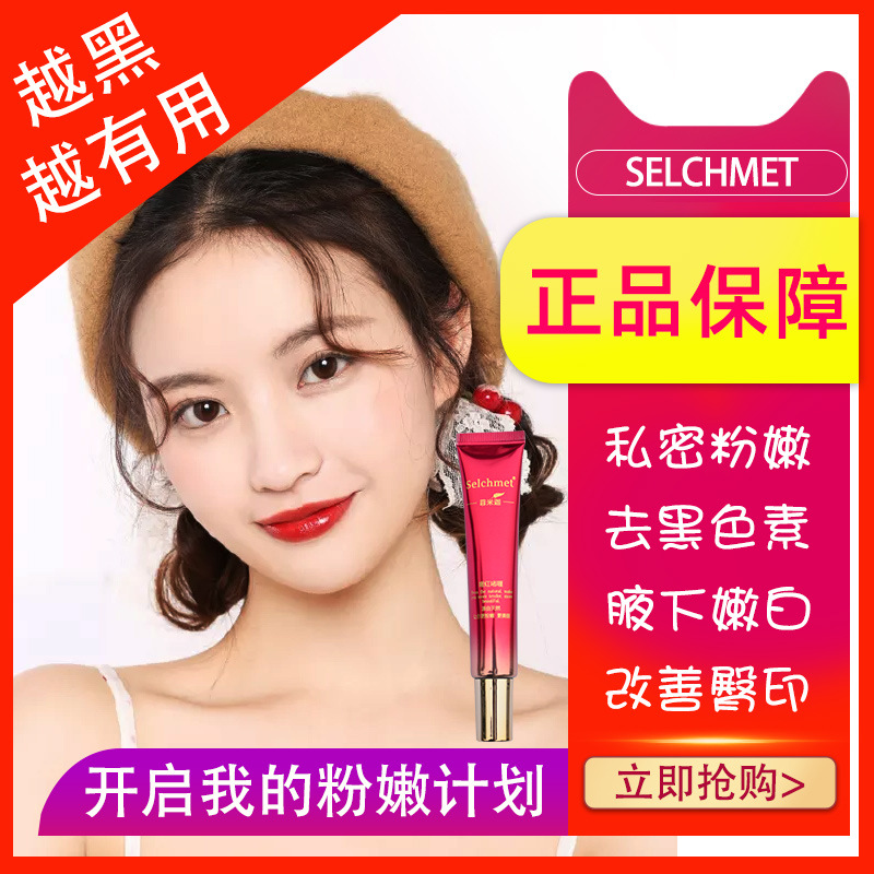 嫩红素霜非私处美粉嫩白护理乳晕私密全身黑色素热卖去除OEM代加工