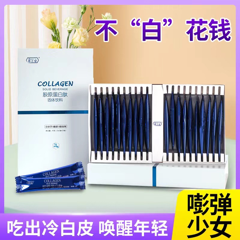 胶原蛋白粉 鱼小分子 20条 慕之堂胶原蛋白肽 鱼胶原蛋白钛粉代发OEM代加工