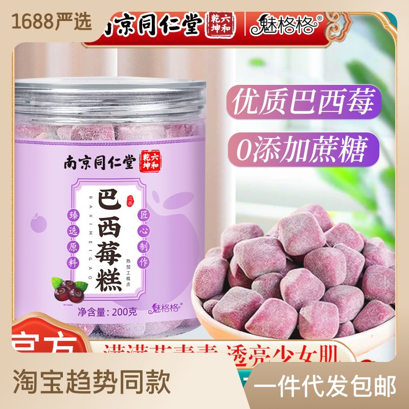 魅格格巴西莓糕七白薏湿糕五黑糕糕点零食现货批发代发OEM代加工