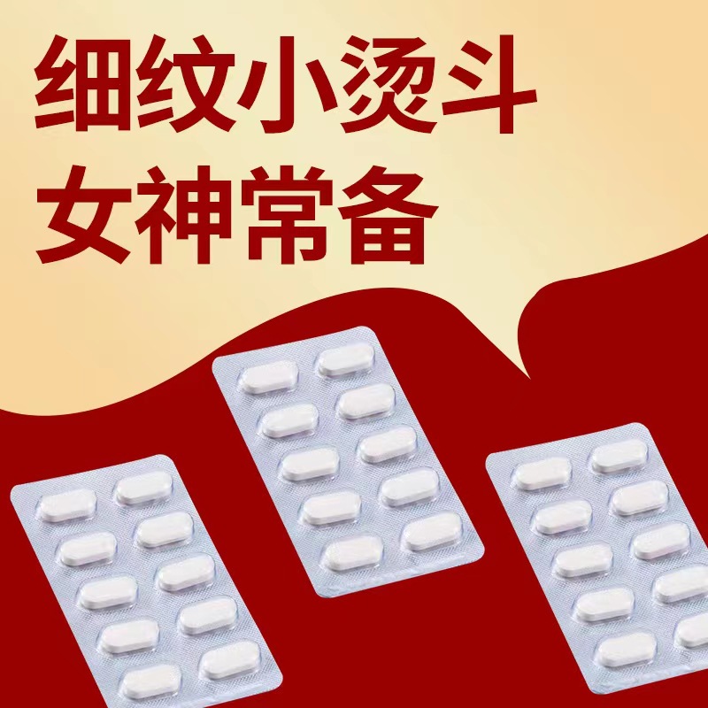 胶原蛋白片肽30粒葡萄籽亮白片3盒周期女性口服现货胶原蛋白肽片OEM代加工