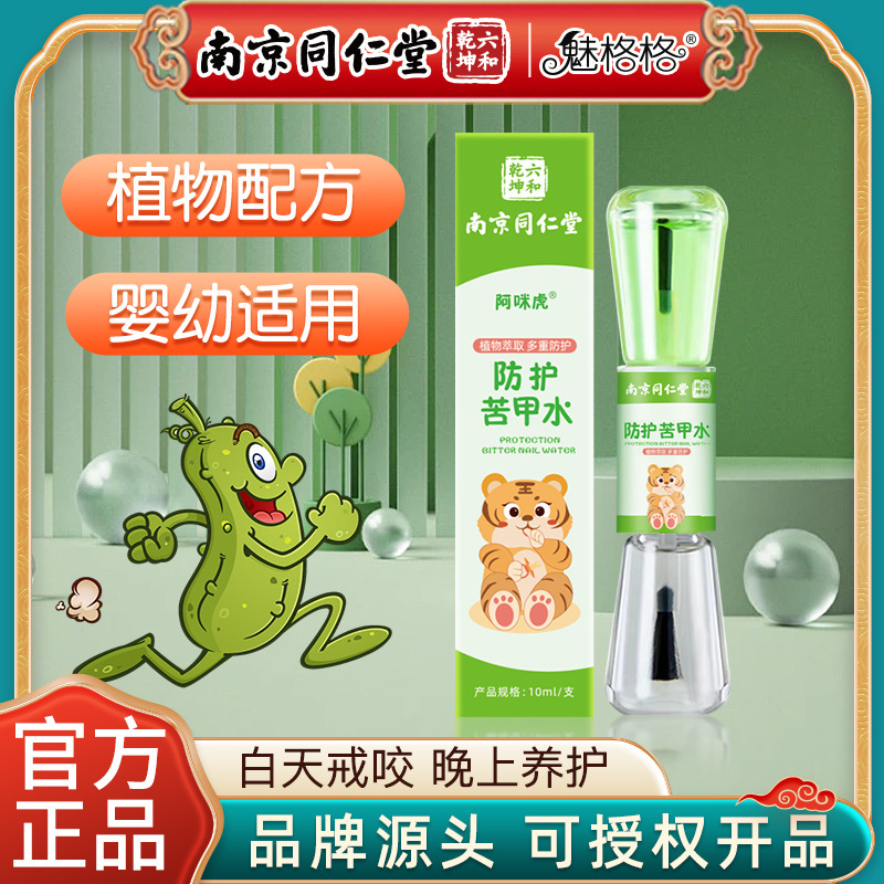 魅格格防护苦甲水咬指甲不吃手儿童宝宝可食用植物配方OEM代加工